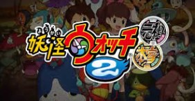 3ds 最新作の妖怪ウォッチ２ 元祖 本家 真打 違いや内容など 大人気 妖怪ウォッチの色々な商品探すならココ